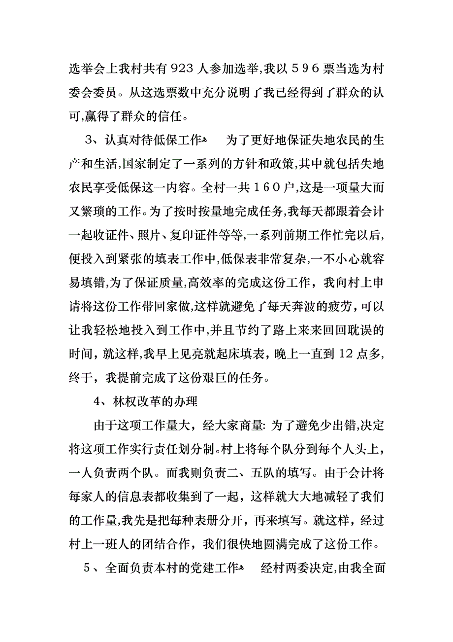 大学个人述职报告3篇2_第4页