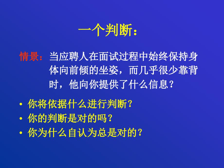 招聘面试与操作技巧_第2页