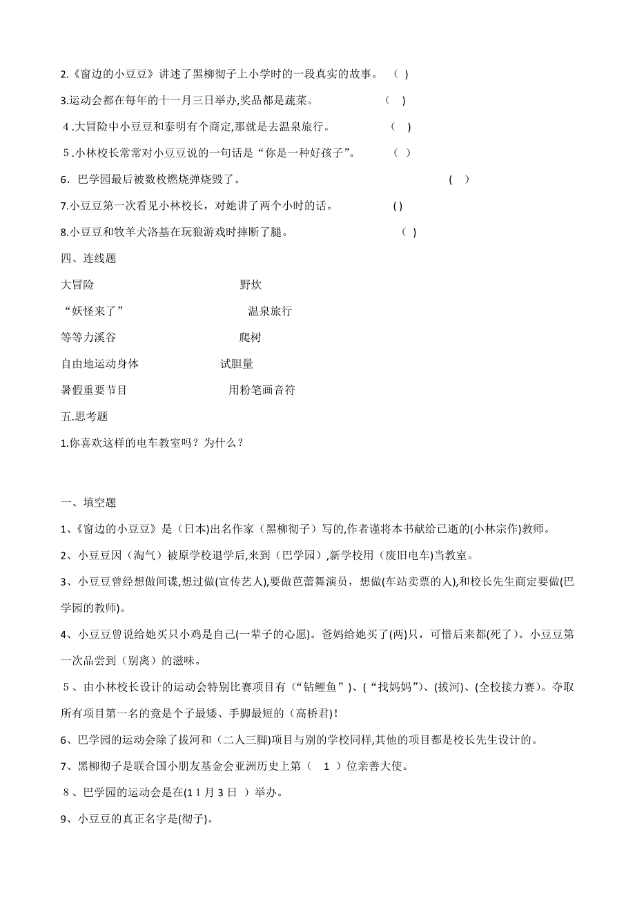 窗边的小豆豆阅读题2_第2页