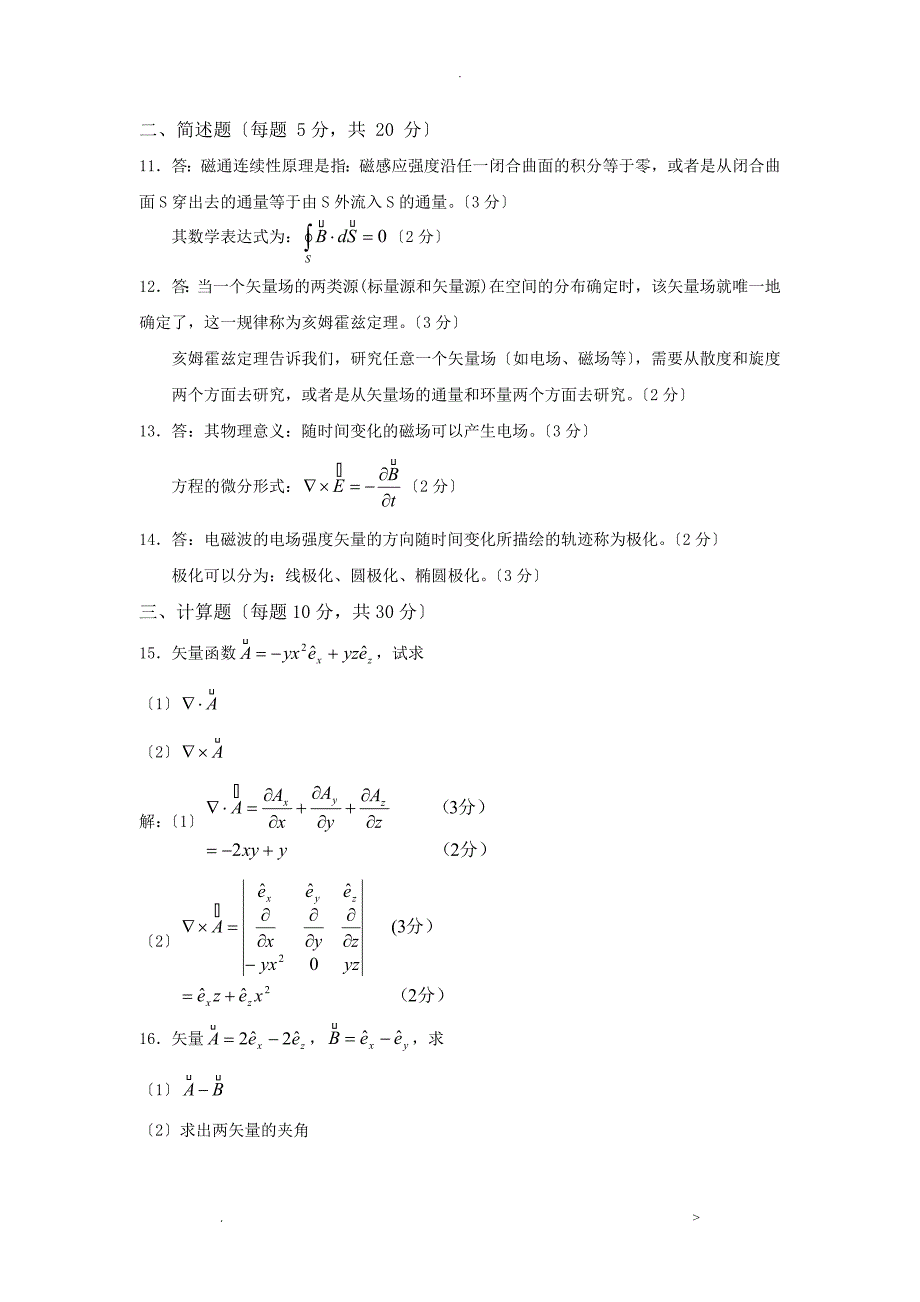 电磁场与电磁波试题及答案_第3页