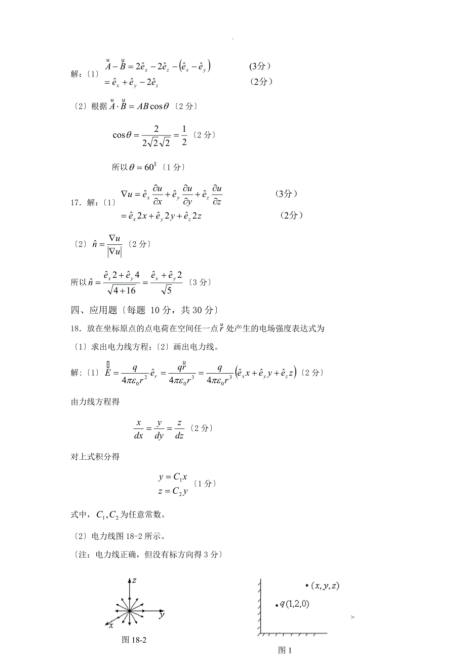 电磁场与电磁波试题及答案_第4页