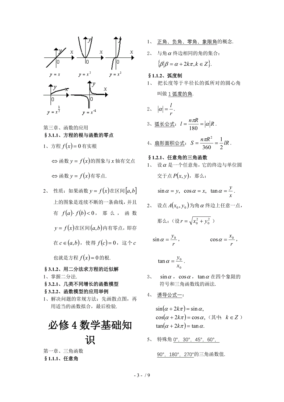 数学基础知识(必修1452)_第3页