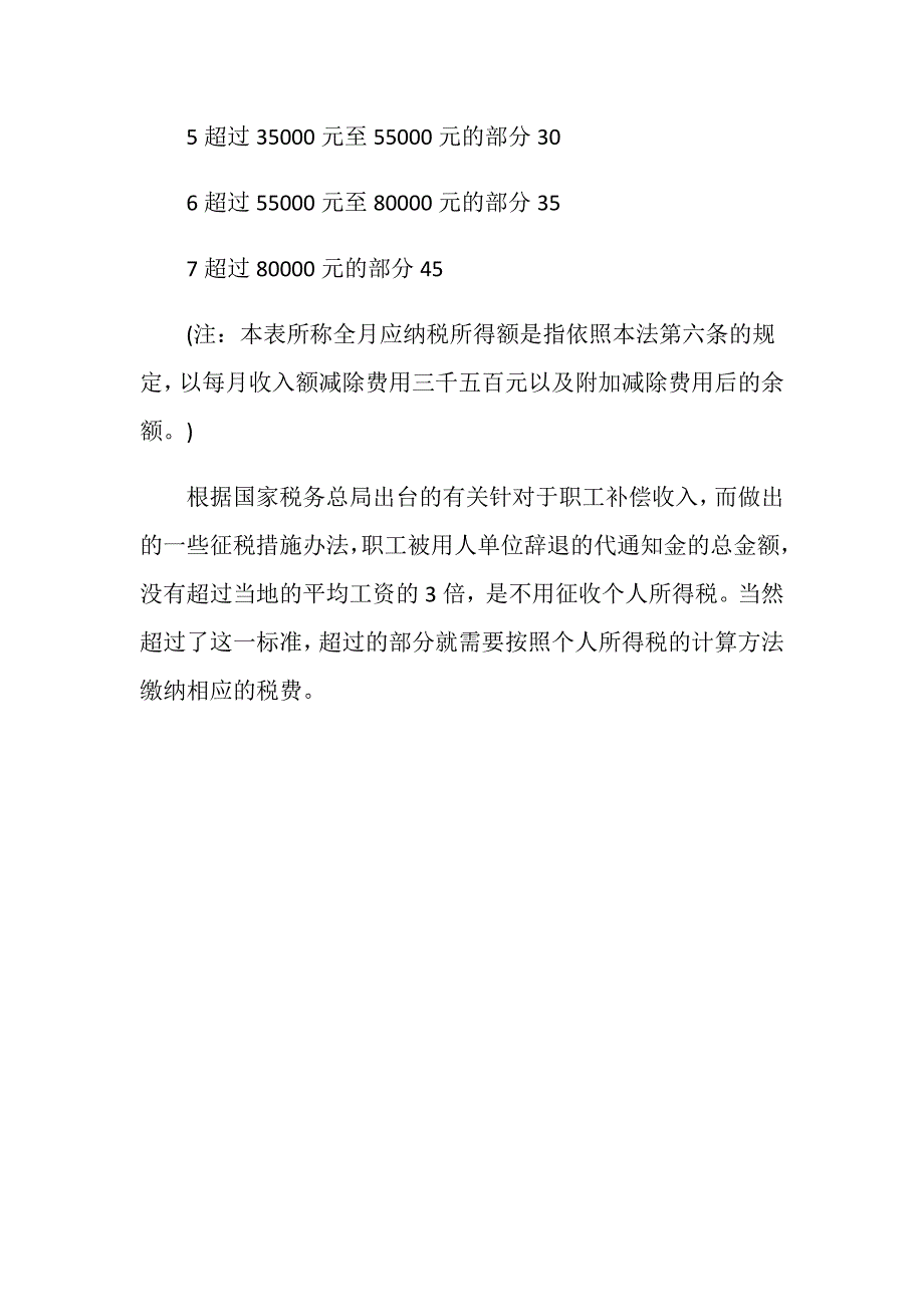 法律上辞退代通知金要扣税吗_第4页