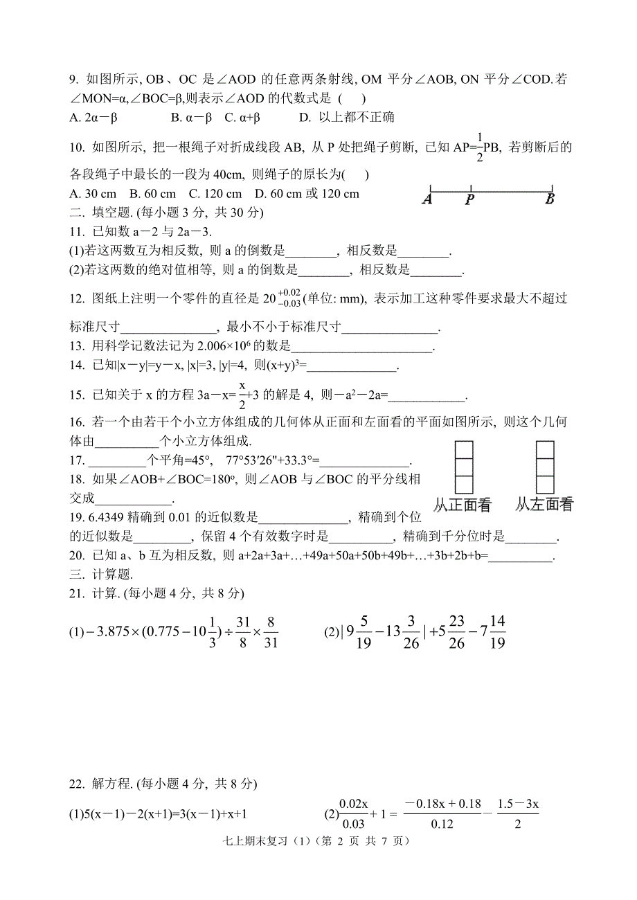 20207七年级上学期期末复习测试教学文档_第2页