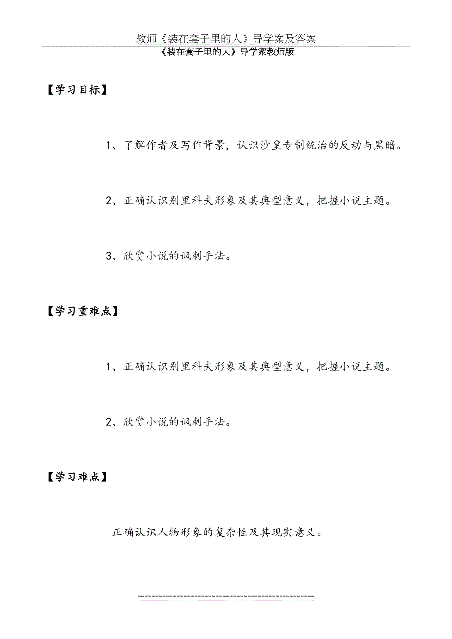 教师《装在套子里的人》导学案及答案_第2页