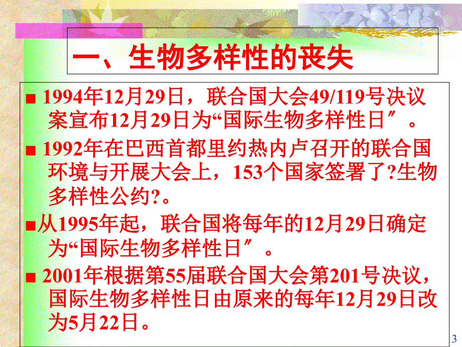 生物对长期污染的生态效应与适应进化课件_第3页