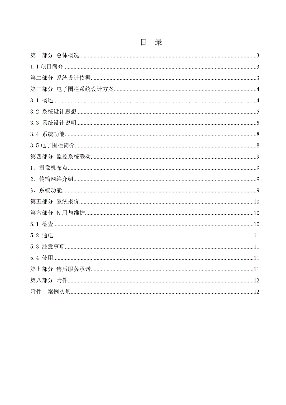 电子围栏报警系统方案.doc_第2页