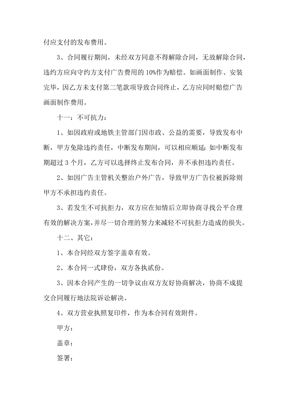 广告合同模板汇总5篇_第5页