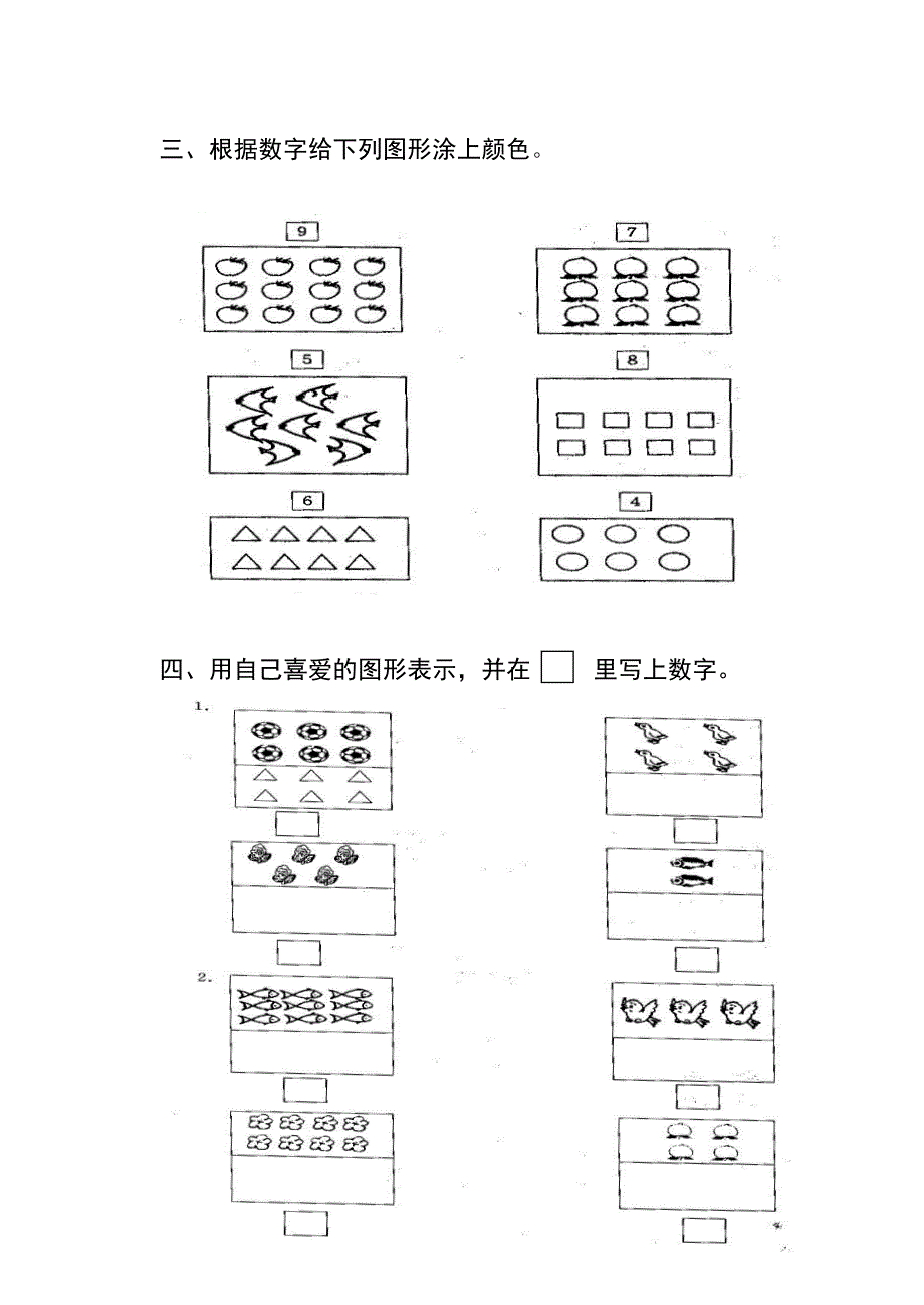 新课标人教版小学数学一年级上册单元试题_全册.doc_第2页