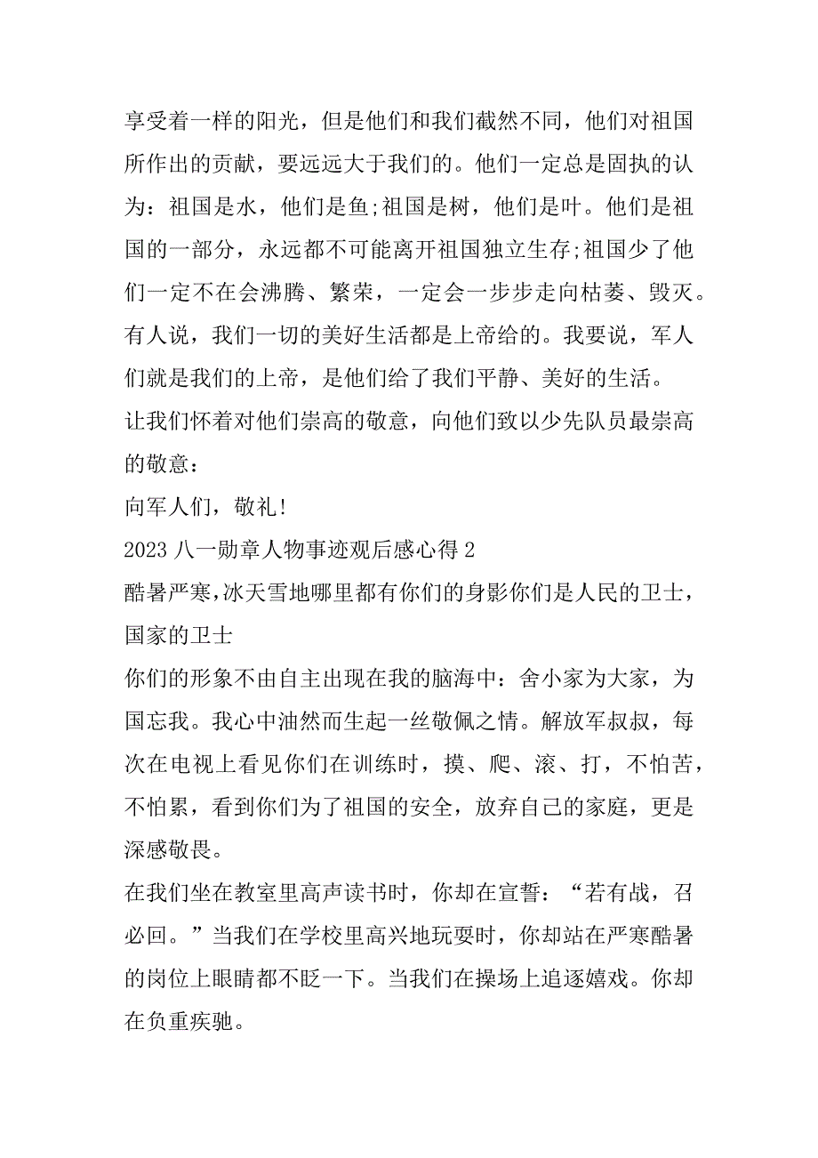 2023年八一勋章人物事迹观后感心得（7篇）（精选文档）_第2页