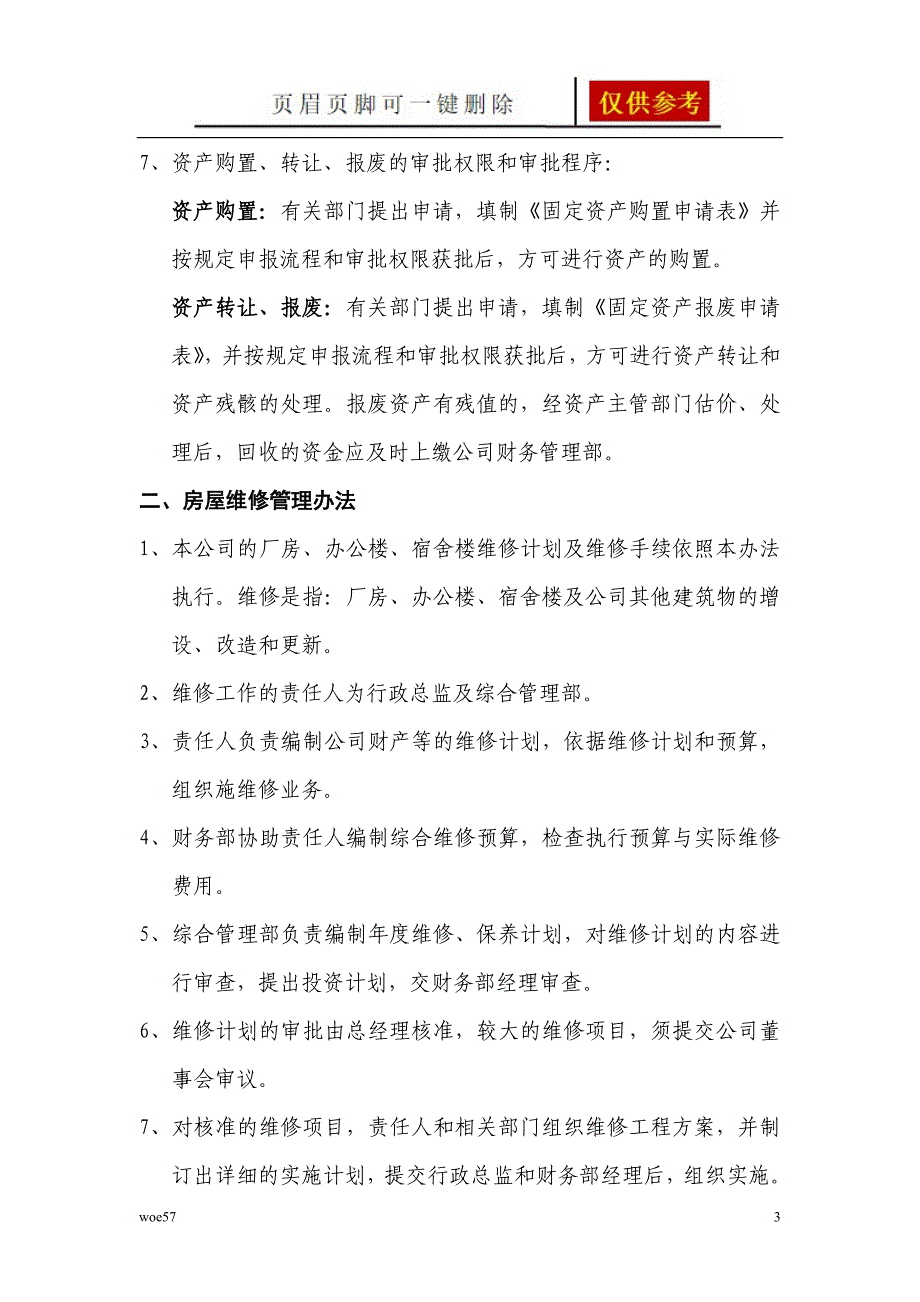 综合管理部职能优选资料_第3页