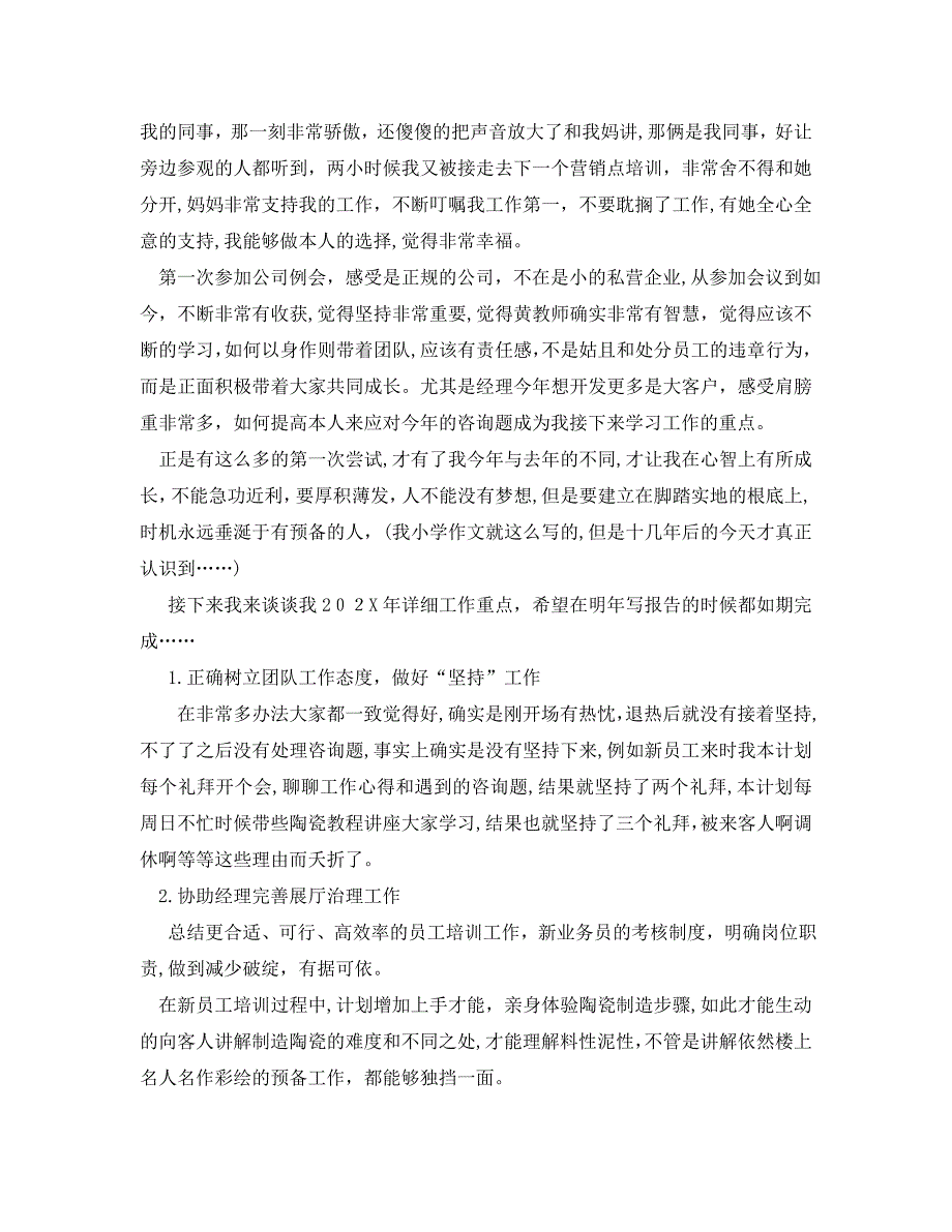 年度工作总结关于经理助理的年度工作总结_第3页