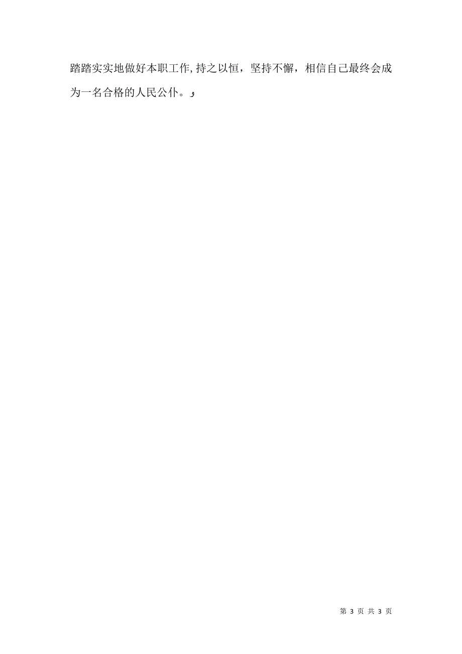 践行群众路线甘做人民公仆_第3页