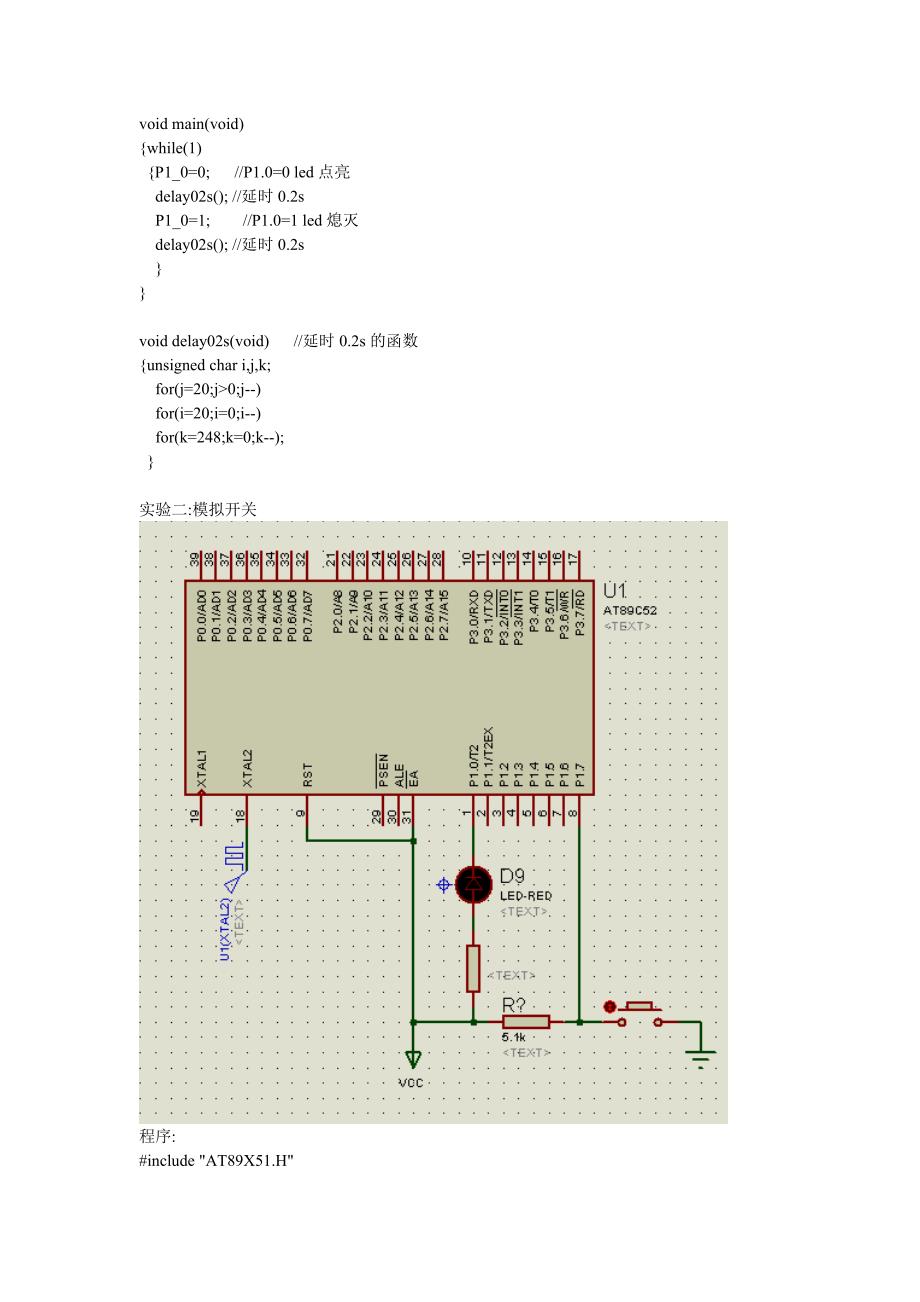 单片机实验及proteus仿真C语言_第2页