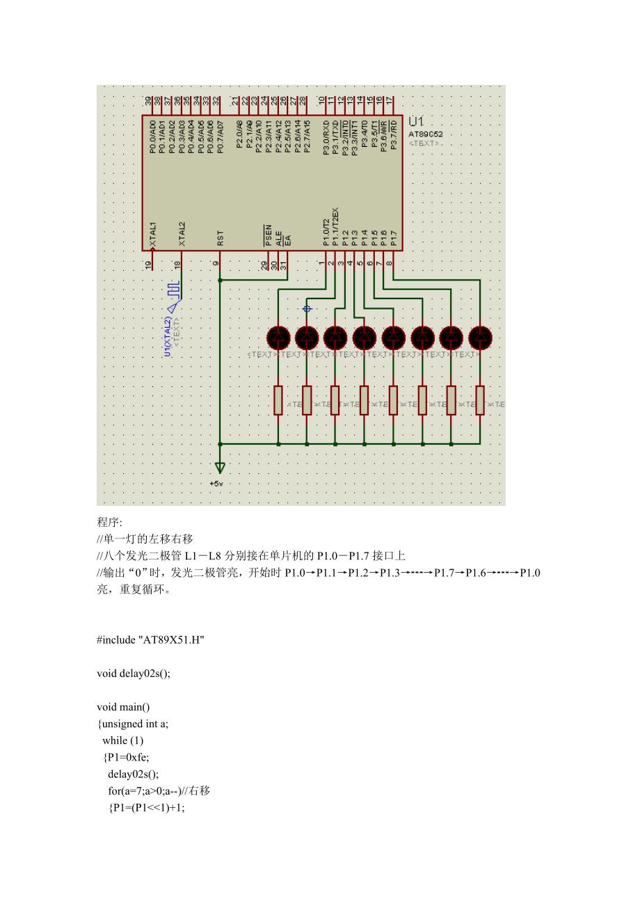 单片机实验及proteus仿真C语言_第4页