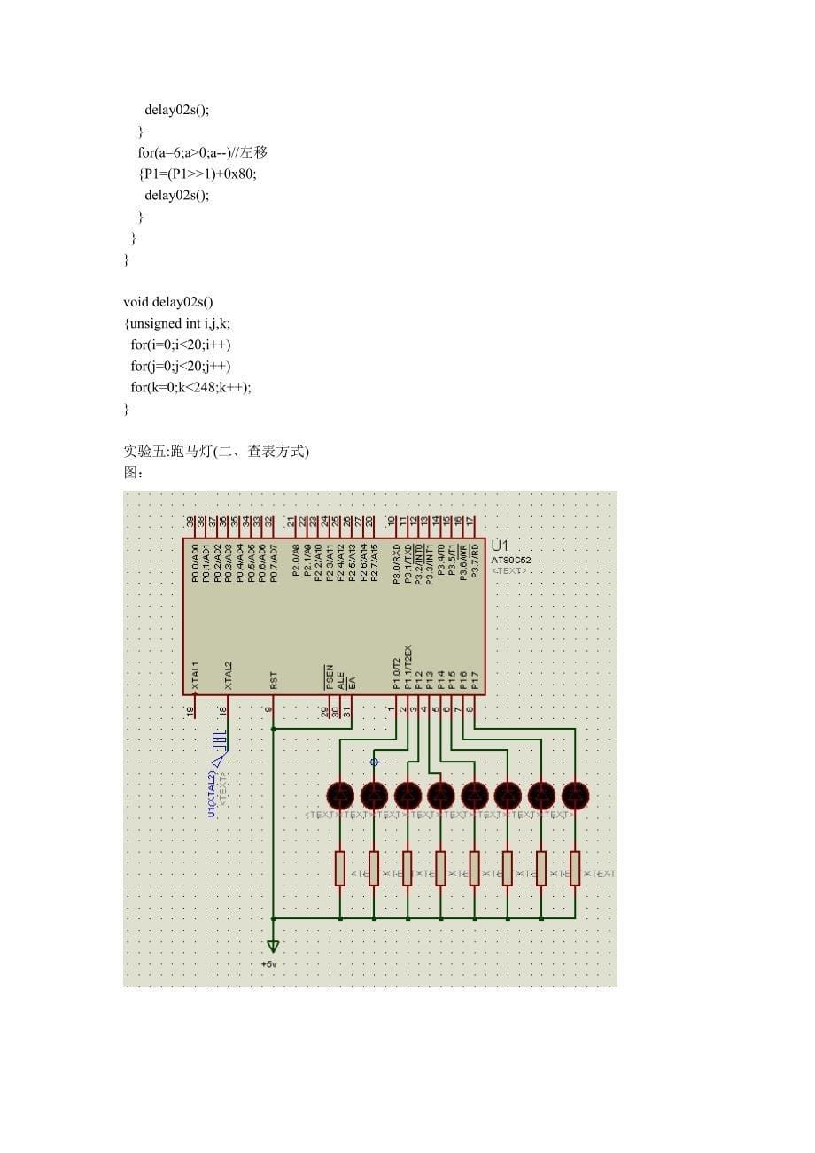 单片机实验及proteus仿真C语言_第5页