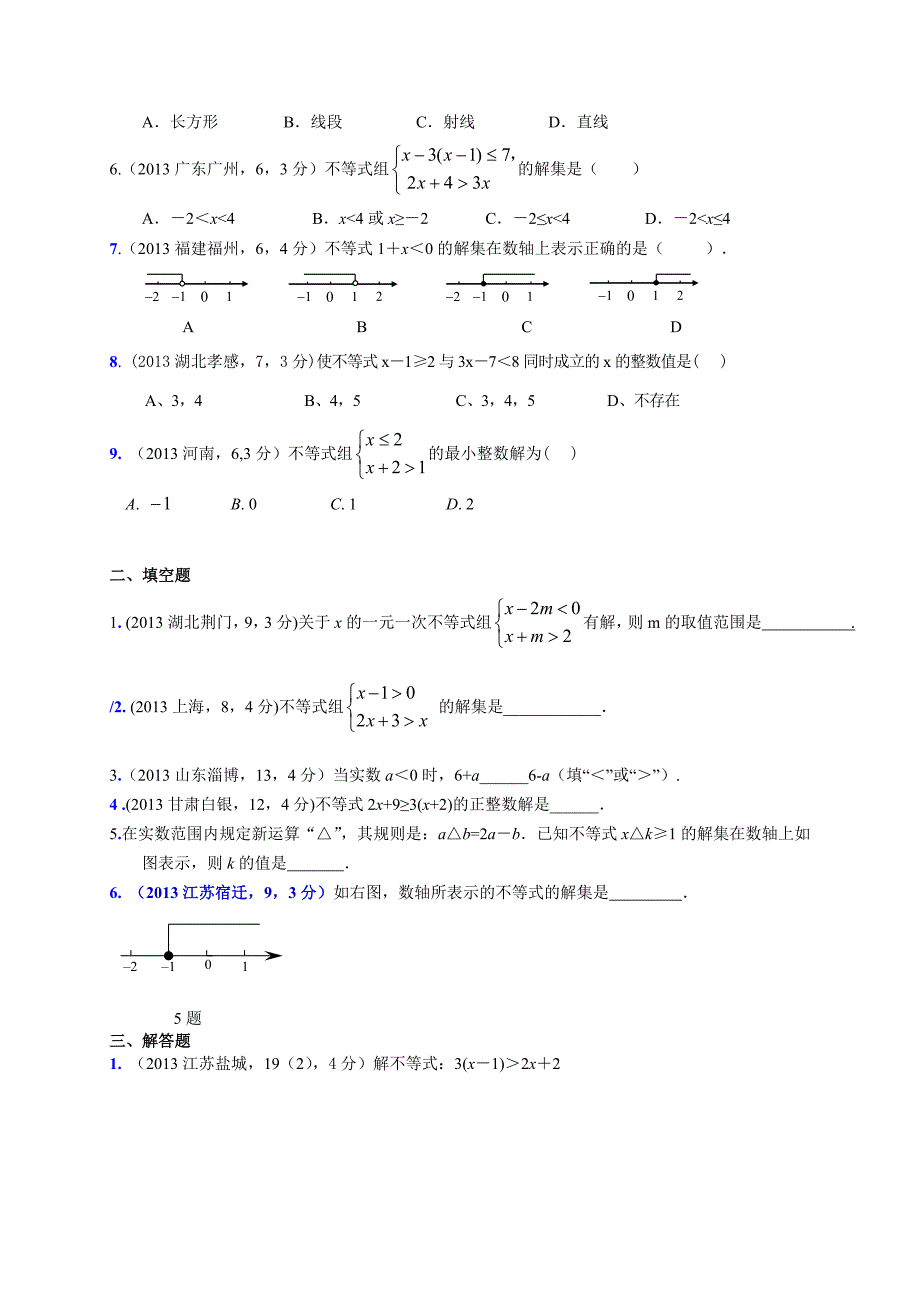 临沂市中考数学二轮专题复习材料(四)不等式及不等式组_第3页