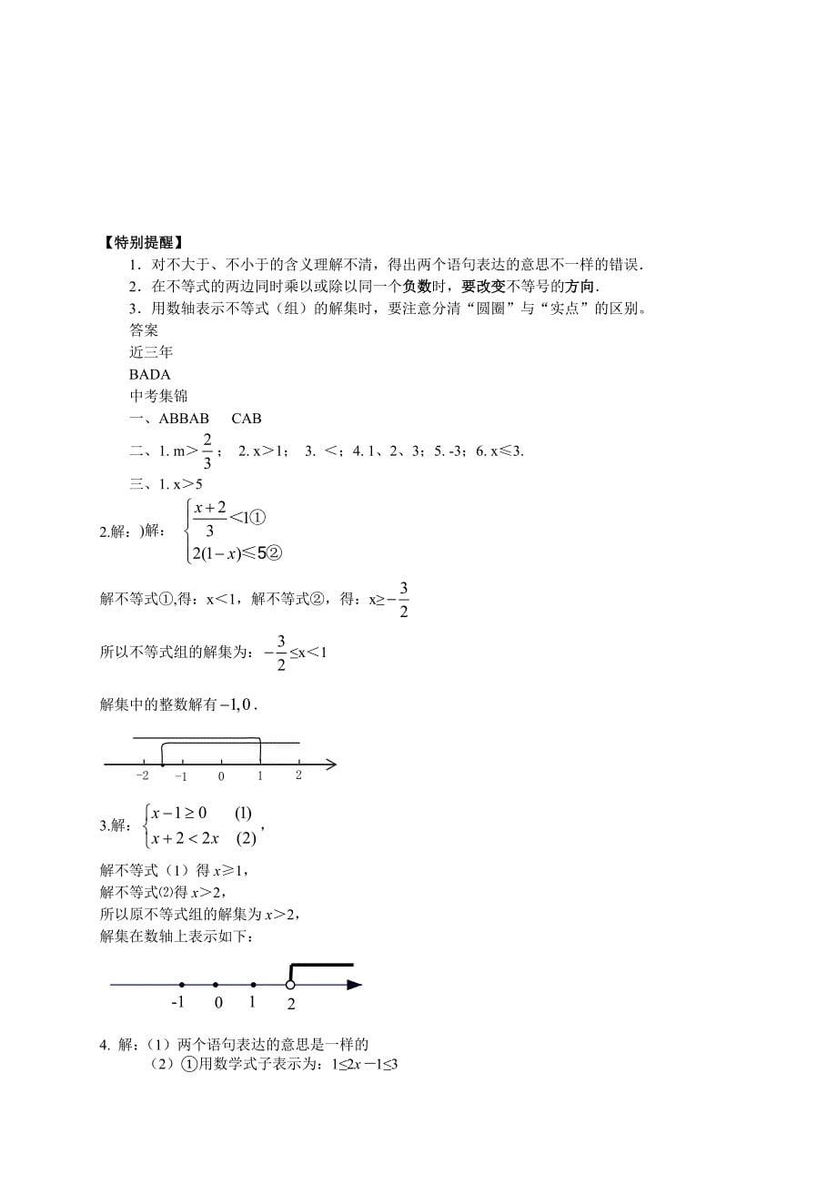 临沂市中考数学二轮专题复习材料(四)不等式及不等式组_第5页