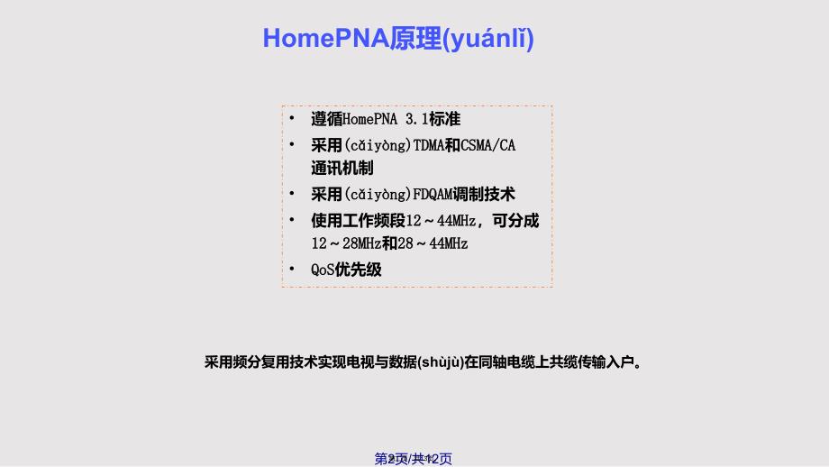 ACE的EOC终端实用教案_第2页