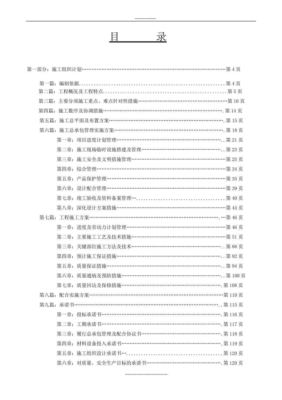 安徽某大酒店公共区域精装修工程施工组织设计_第2页