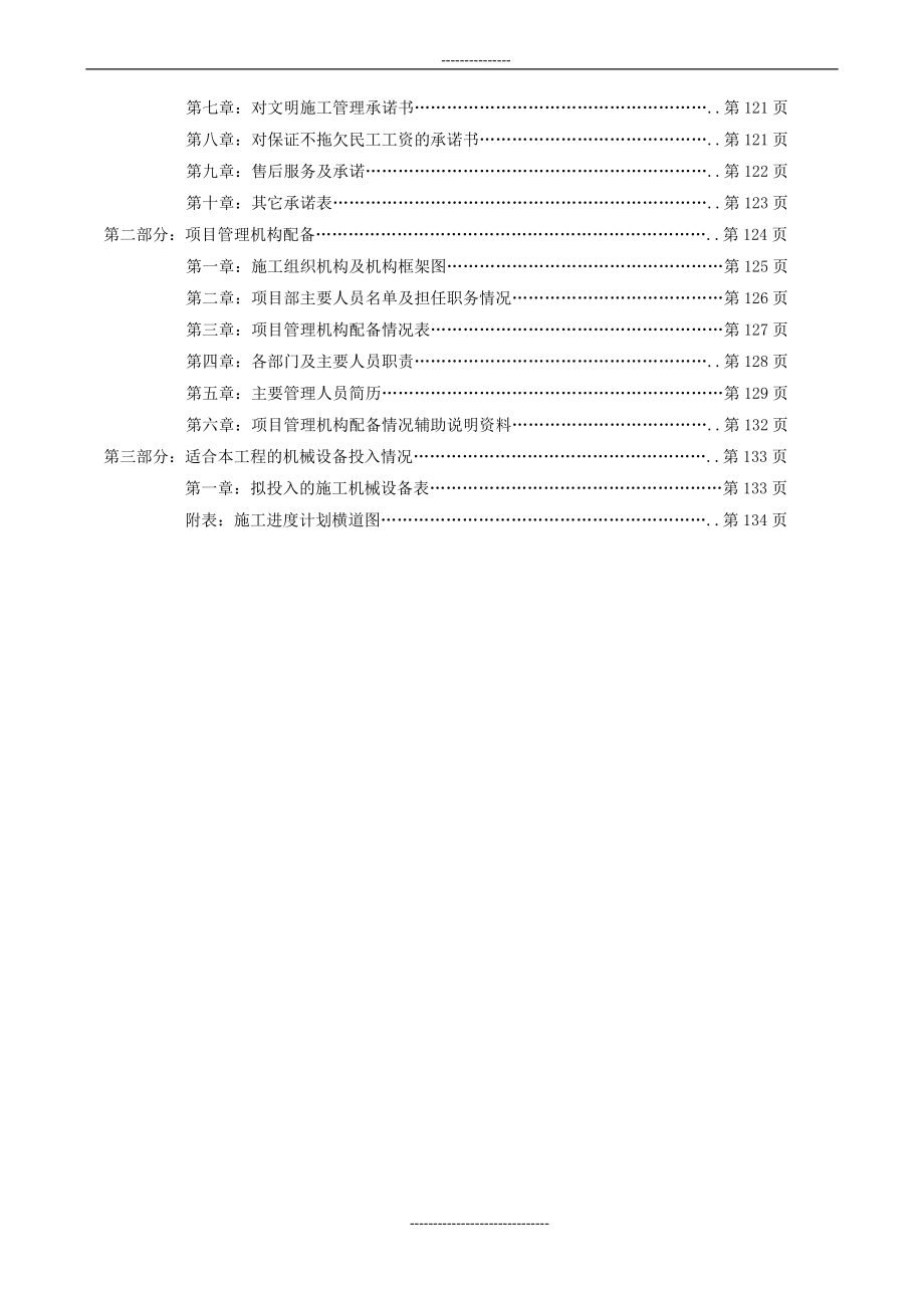 安徽某大酒店公共区域精装修工程施工组织设计_第3页