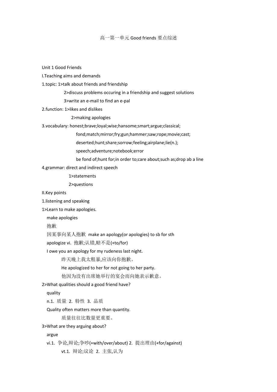 高一第一单元Good friends要点综述_第1页