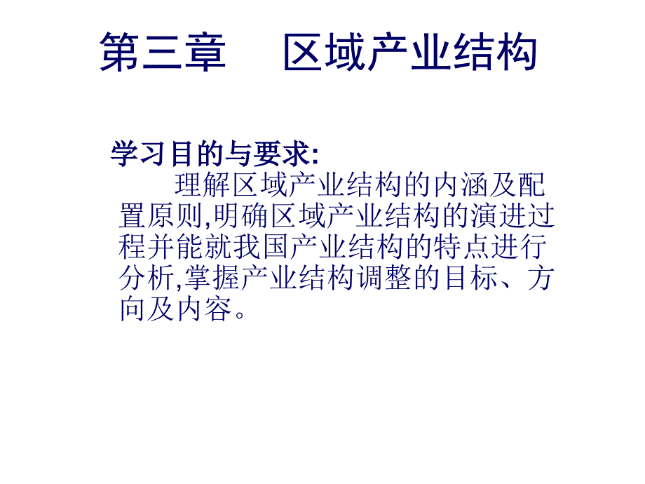 区域产业结构龚勤林_第2页