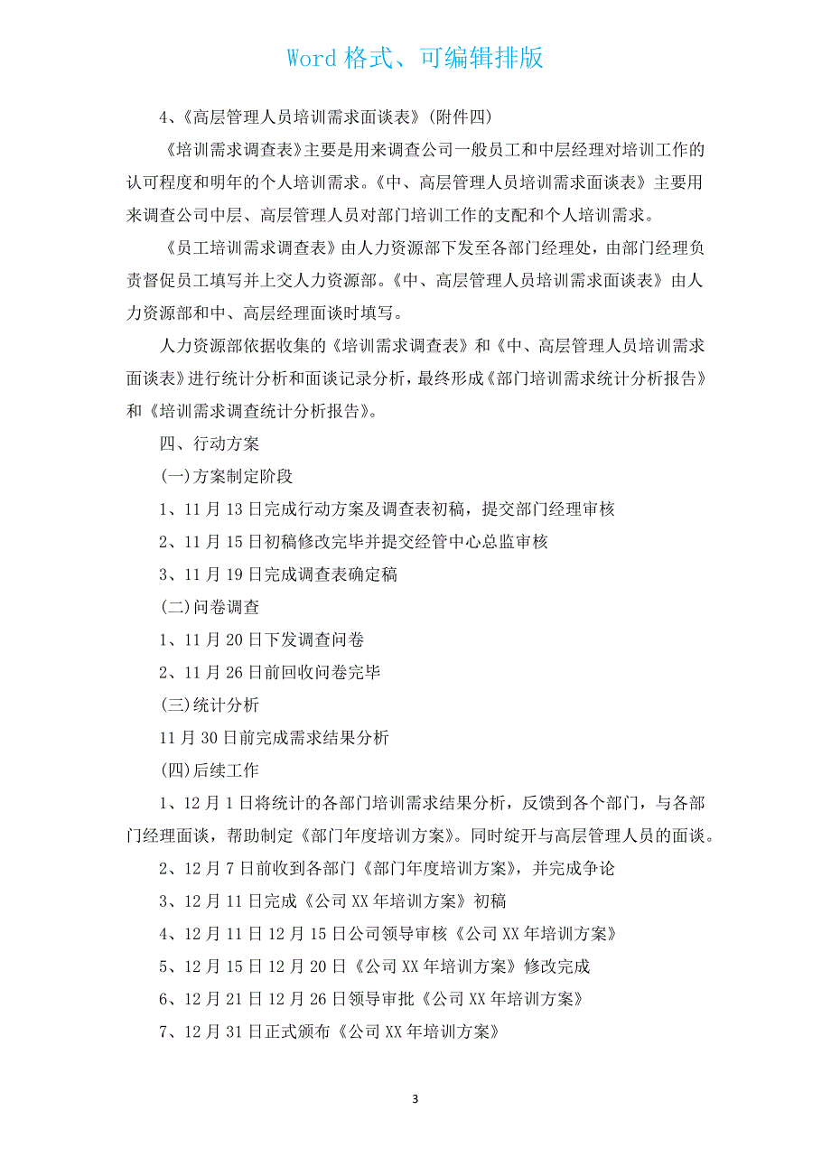 如何制定2023服装销售计划书（通用3篇）.docx_第3页