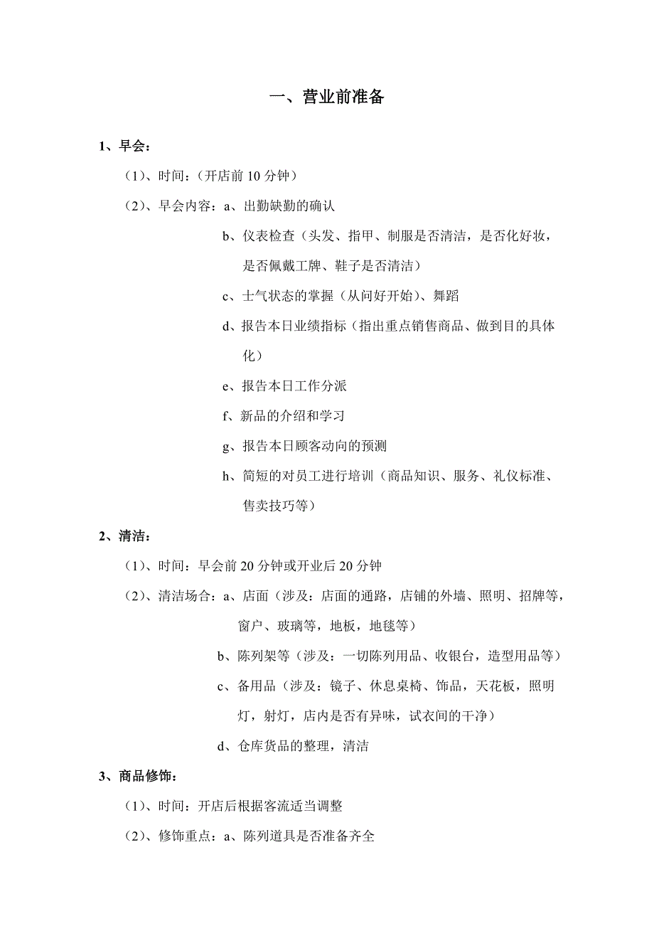 都市丽人店长日常营运管理流程手册_第2页