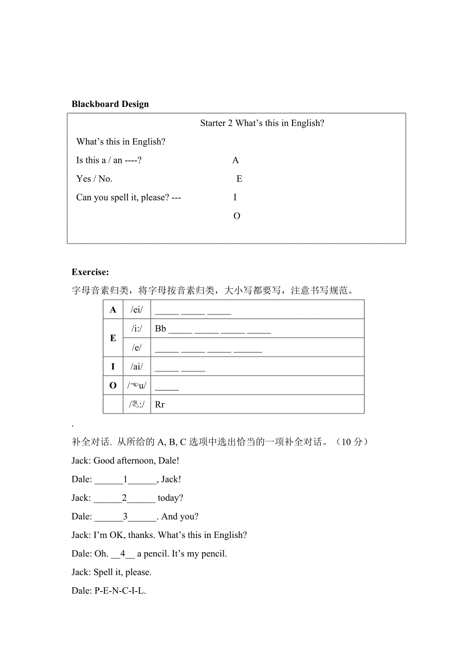 预备篇参考教案_第4页