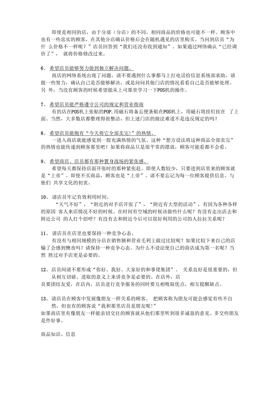 日本零售管理细节_第3页
