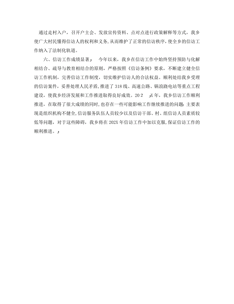 乡镇信访工作个人总结2_第4页