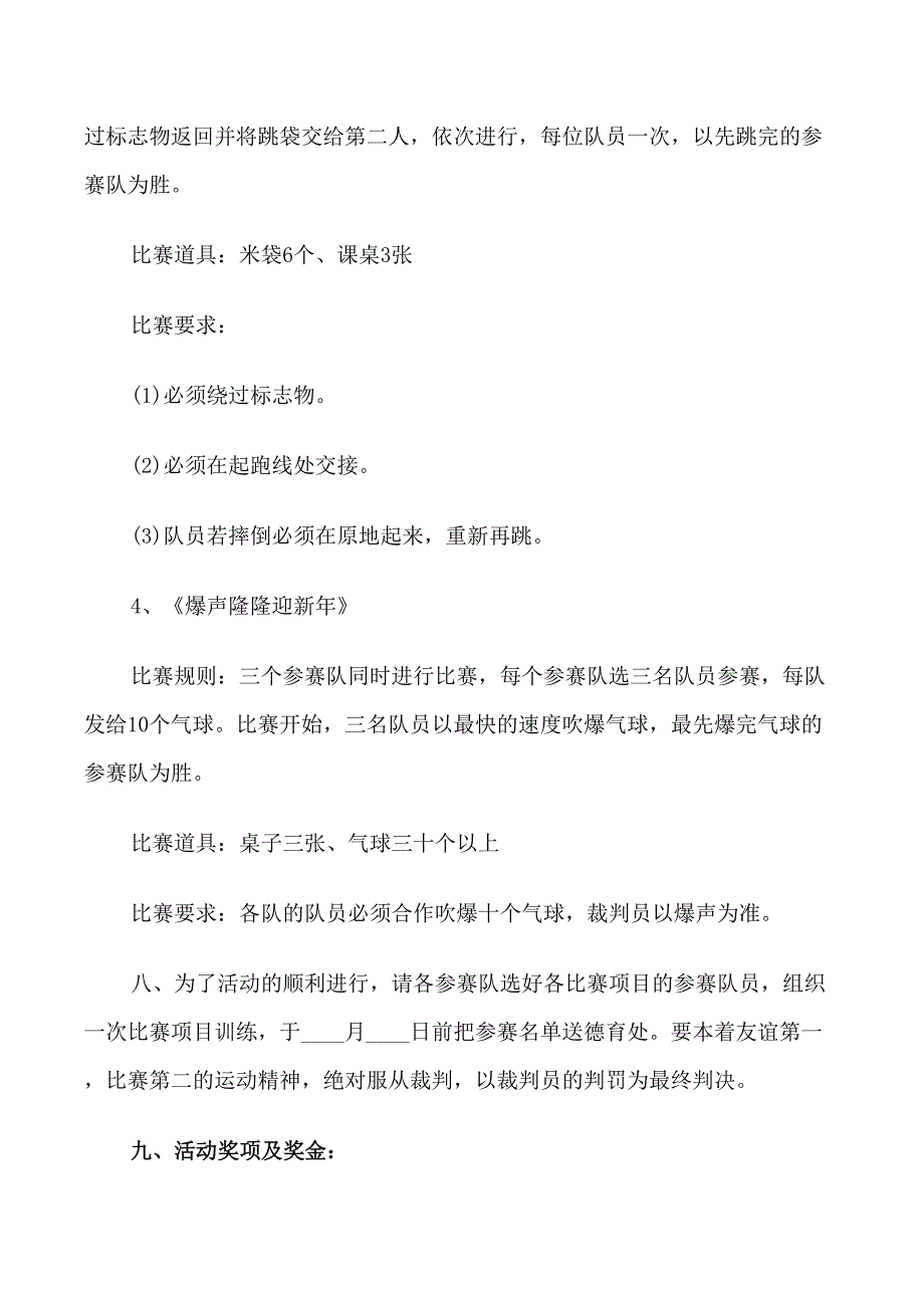 趣味比赛活动策划方案_第3页