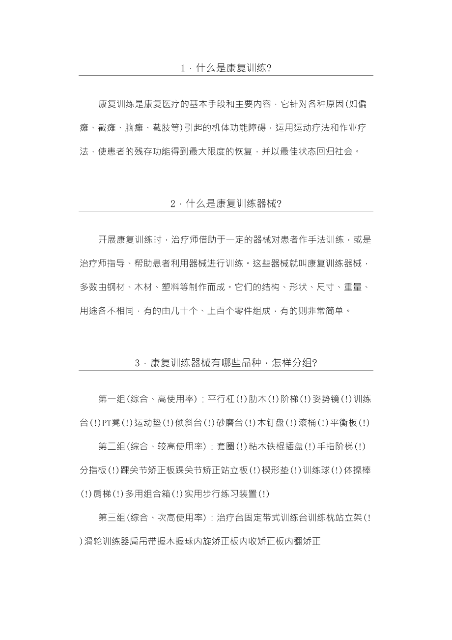 实用康复训练器械_第1页