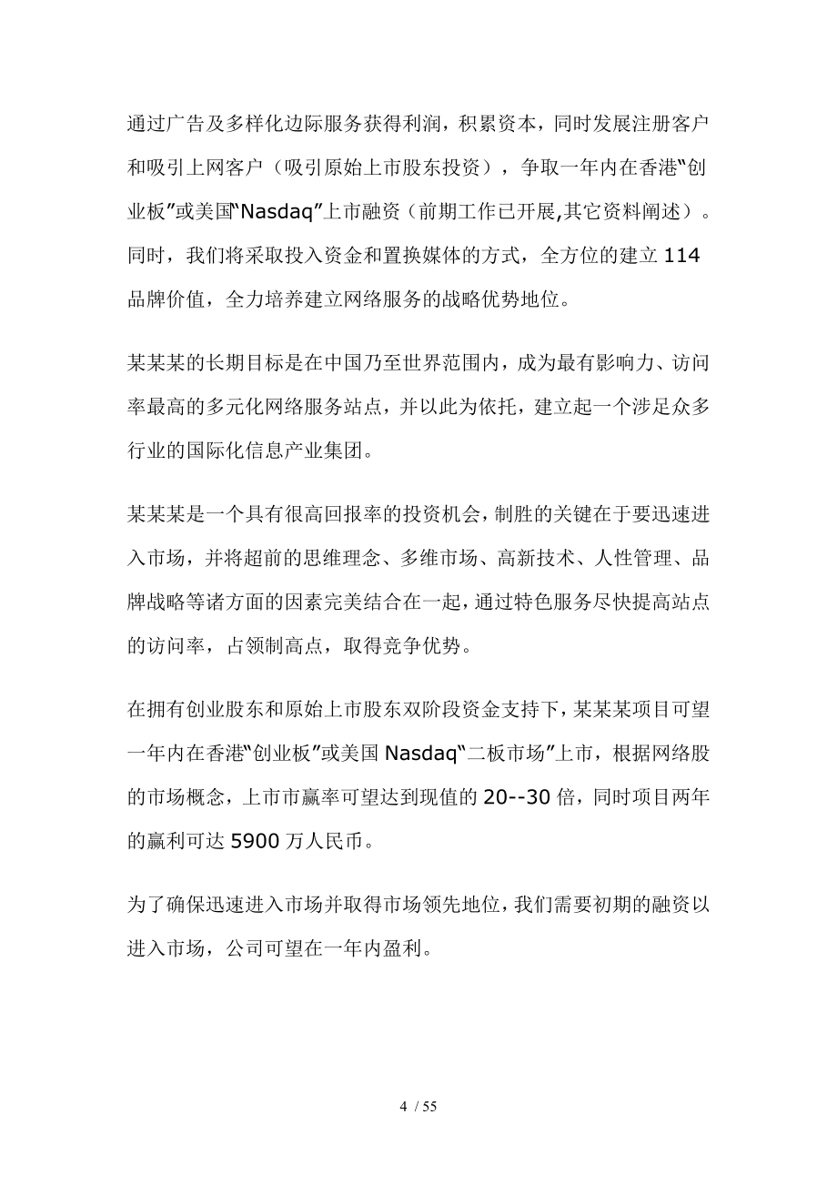 网站商业计划书_第4页