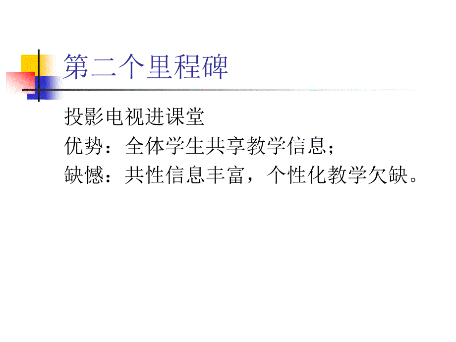 交互式电子白板与课堂教学的融合.ppt_第3页