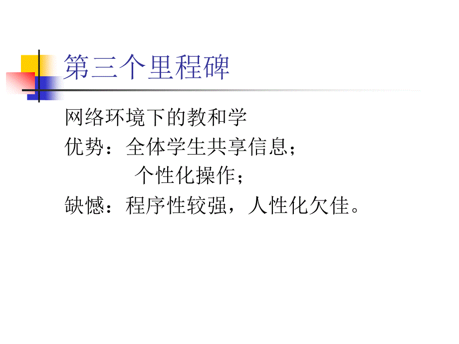 交互式电子白板与课堂教学的融合.ppt_第4页