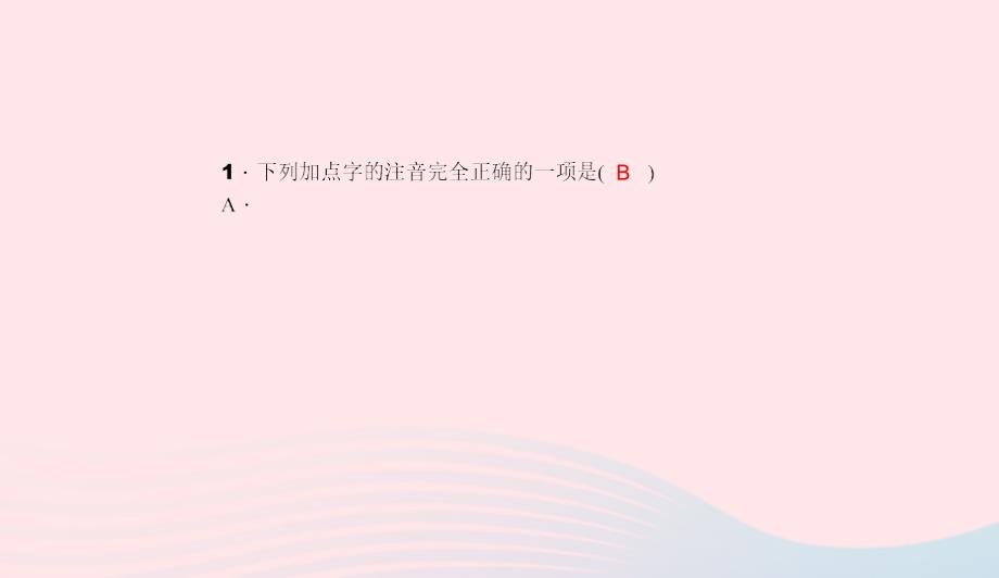 八年级语文上册第二单元5故乡习题课件语文版0506197_第3页