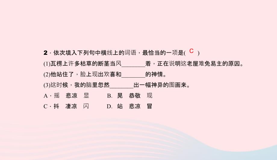 八年级语文上册第二单元5故乡习题课件语文版0506197_第4页