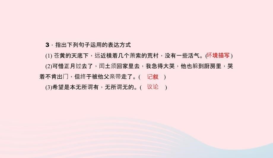 八年级语文上册第二单元5故乡习题课件语文版0506197_第5页