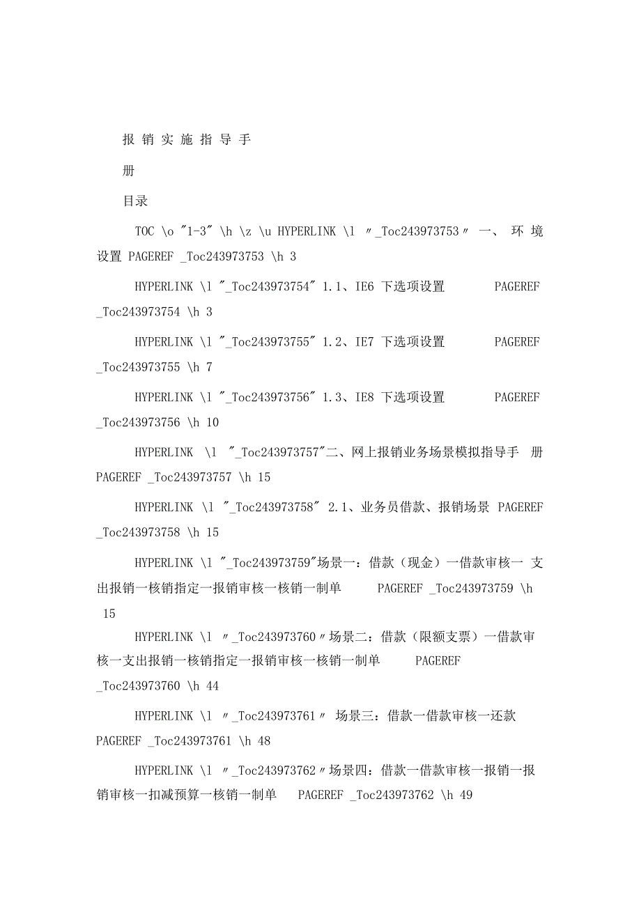 网上报销实施指导手册_第2页