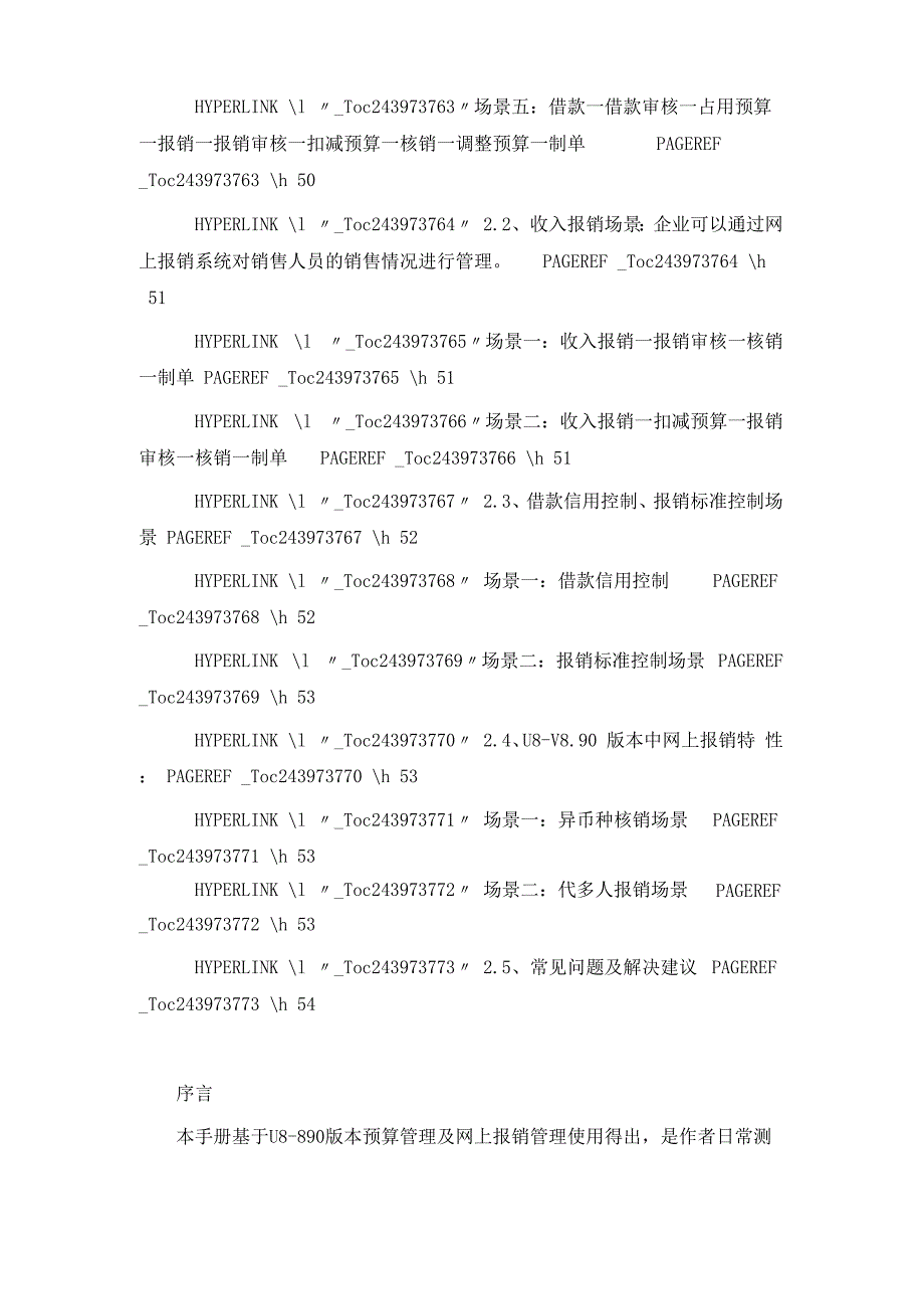 网上报销实施指导手册_第3页