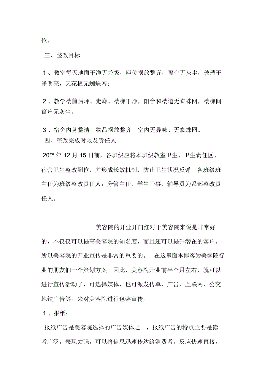 宿舍整改方案_第2页