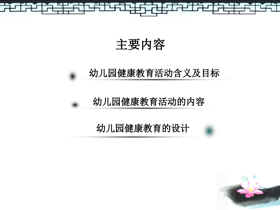 幼儿园活动设计与指导_第2页