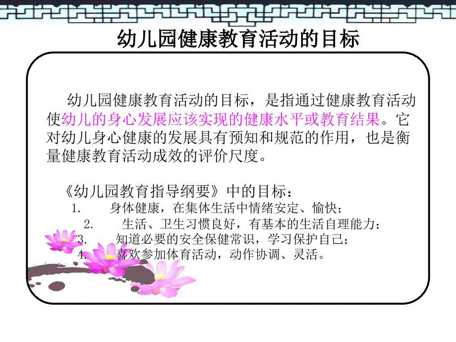 幼儿园活动设计与指导_第4页