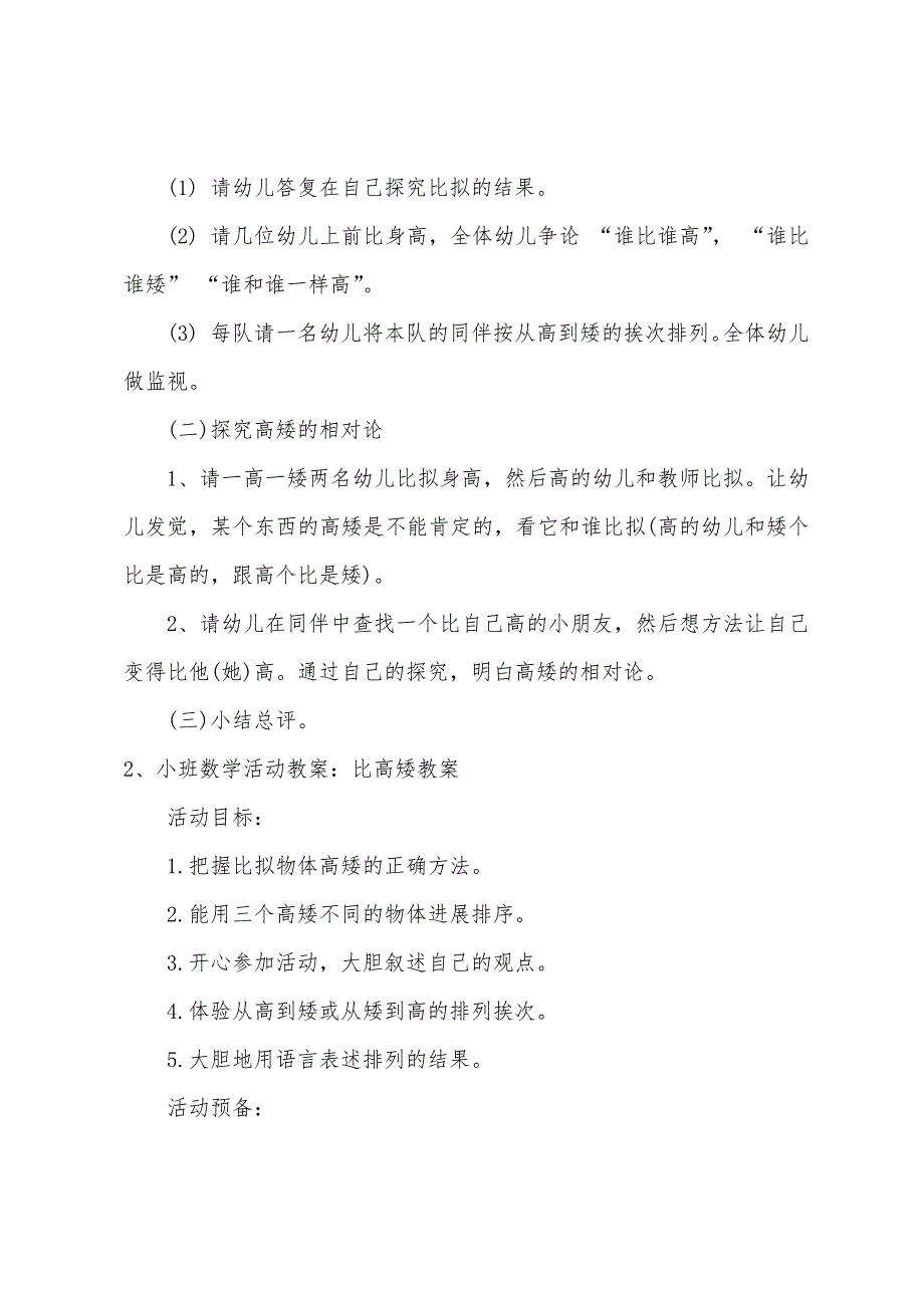 小班数学教案认识高矮教案.doc_第2页