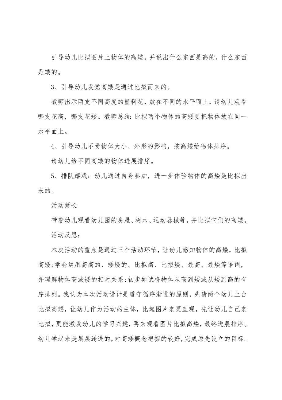 小班数学教案认识高矮教案.doc_第5页