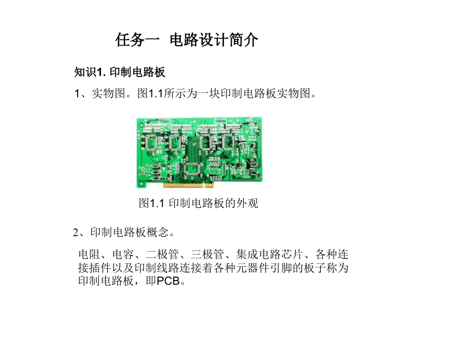 中职应用与实践课件.整套课件完整版ppt教学教程最全电子讲义教案最新后缀_第2页