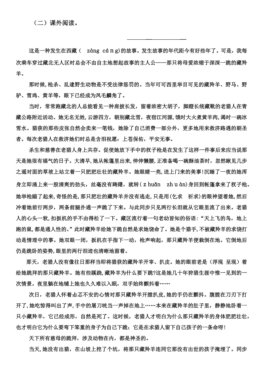 五年级语文上学期期末试题及答案_第4页