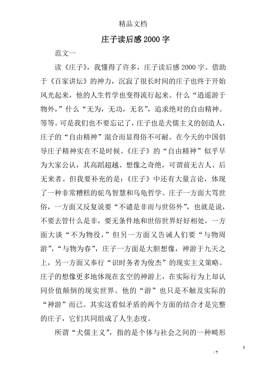 庄子读后感2000字_第1页